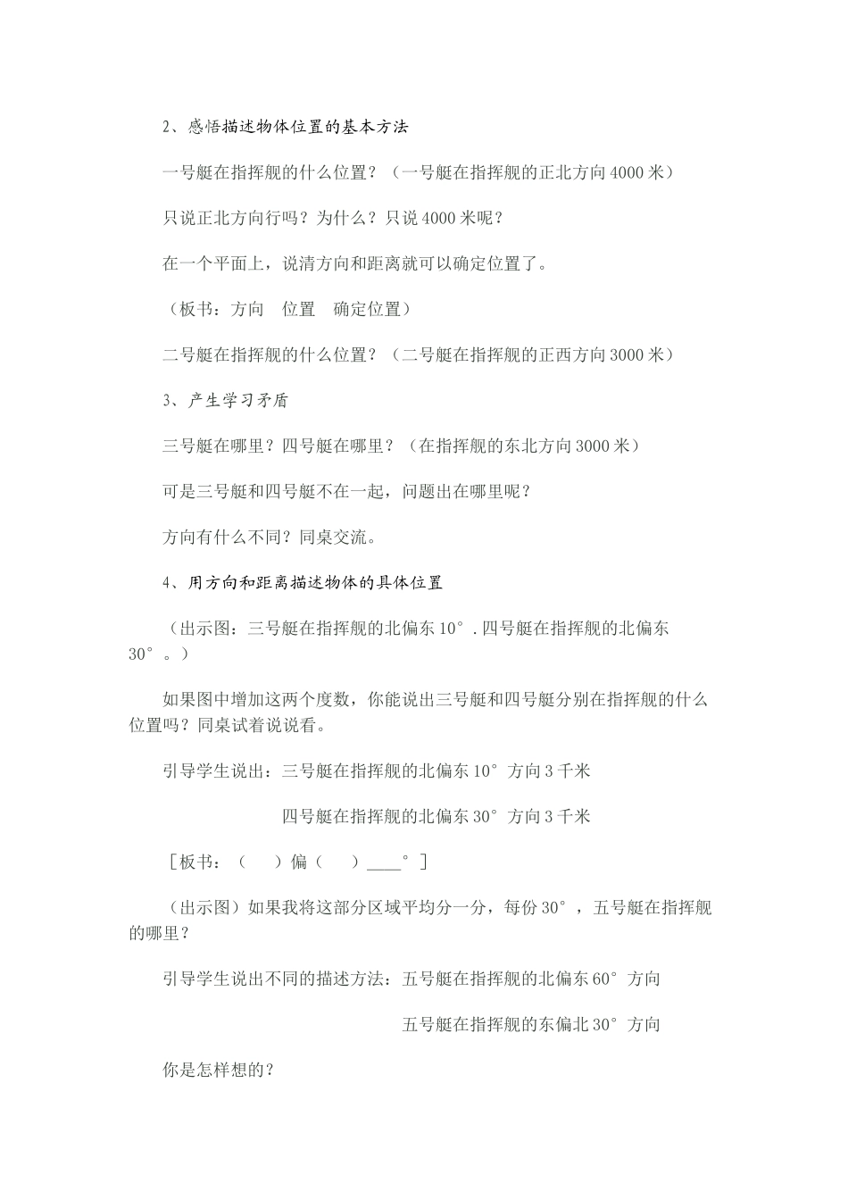 用方向和距离确定位置_第2页
