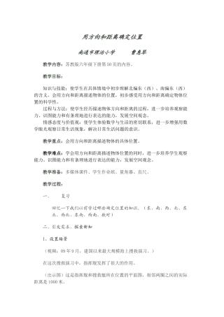 用方向和距离确定位置
