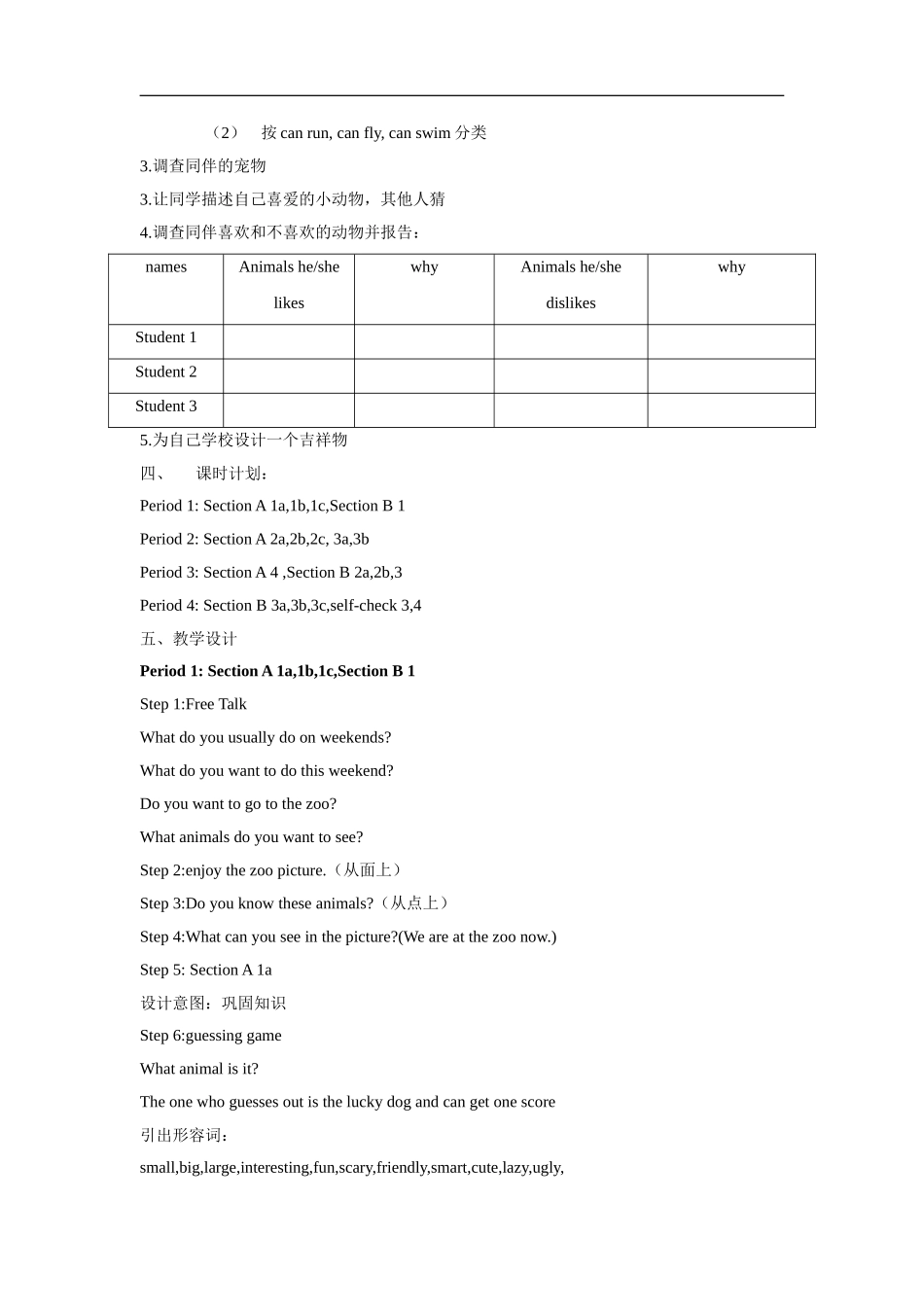 七下Unit5教学设计_第2页