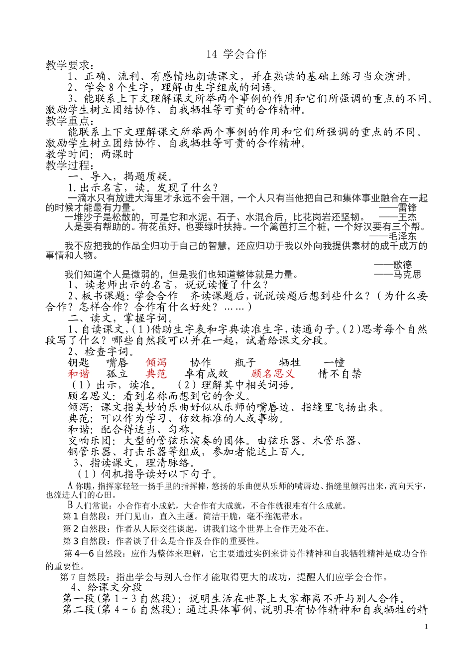 学会合作教案_第1页