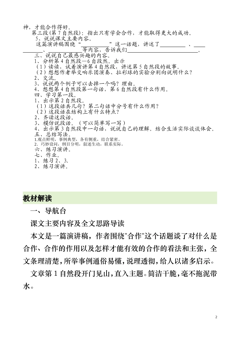 学会合作教案_第2页