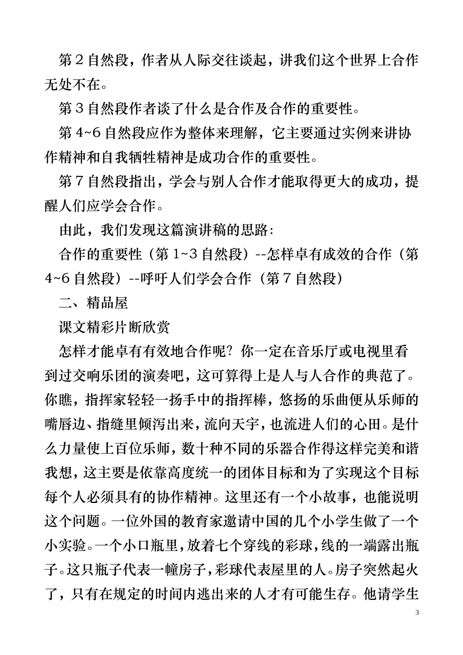 学会合作教案_第3页