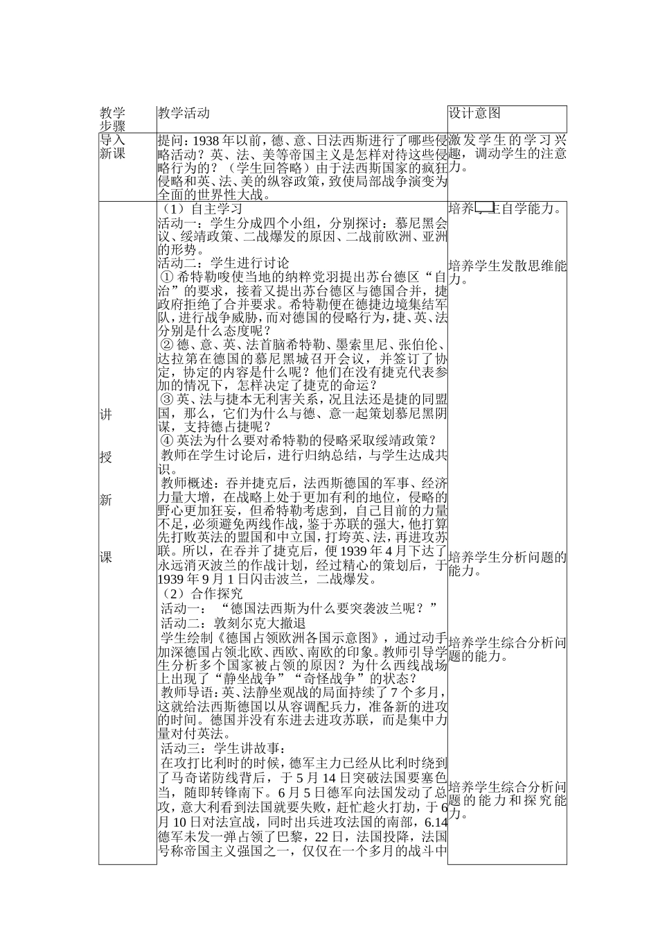 《第二次世界大战的爆发》简案_第2页
