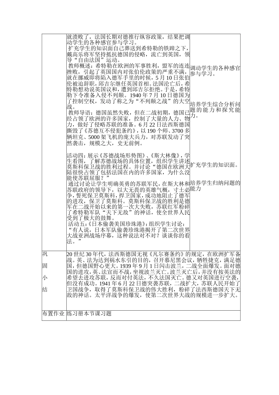 《第二次世界大战的爆发》简案_第3页