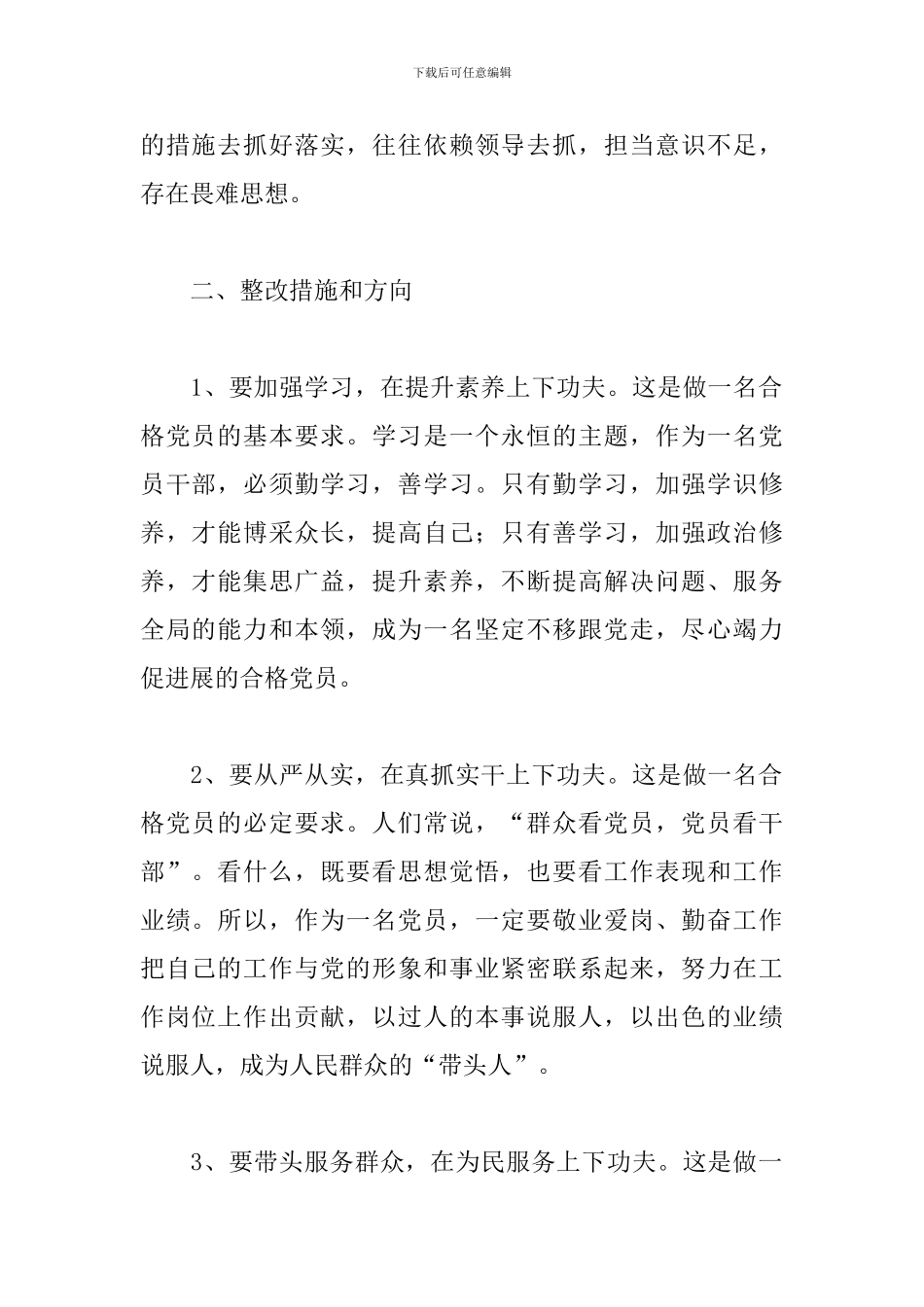 2024组织生活个人发言工作方面三篇_第2页