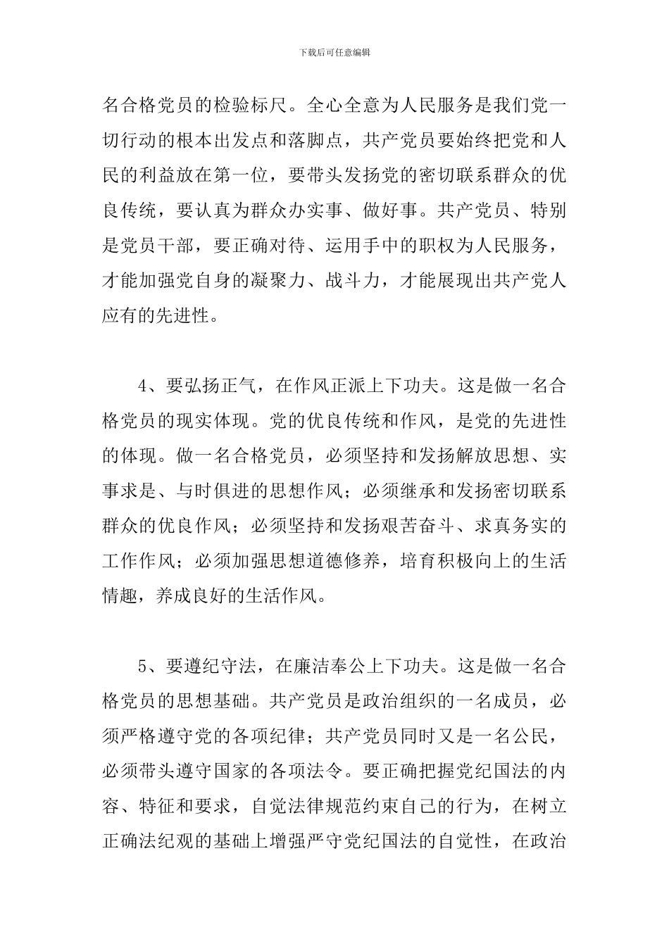 2024组织生活个人发言工作方面三篇_第3页