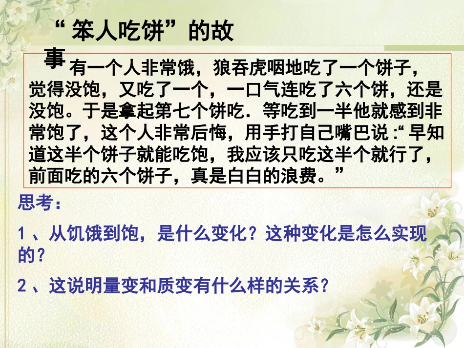 质变与量变的辩证关系_第2页