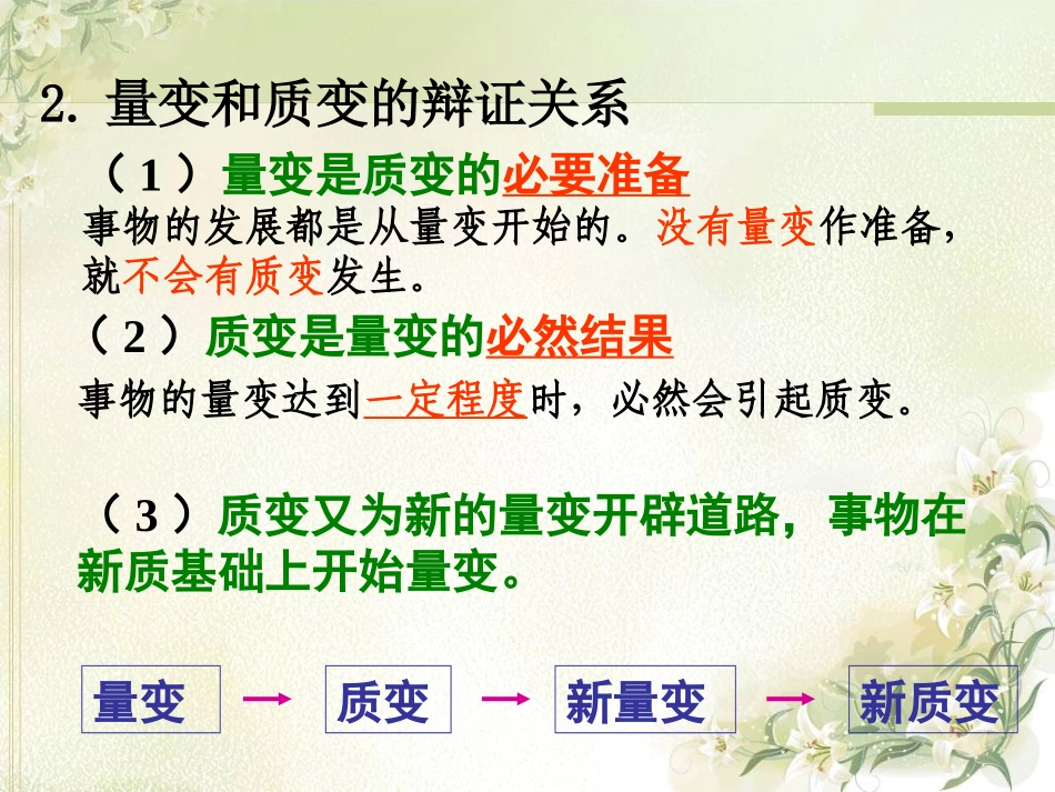 质变与量变的辩证关系_第3页