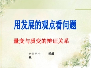 质变与量变的辩证关系