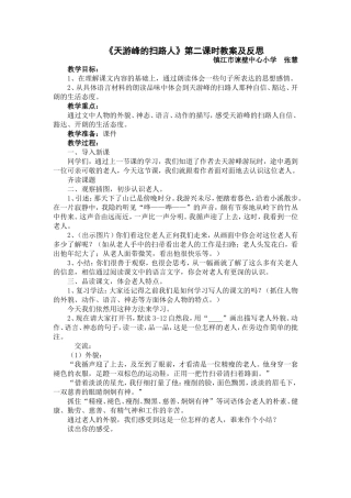 天游峰扫路人教案