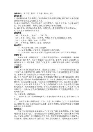 大班角色游戏活动方案平遥二幼邓恒平