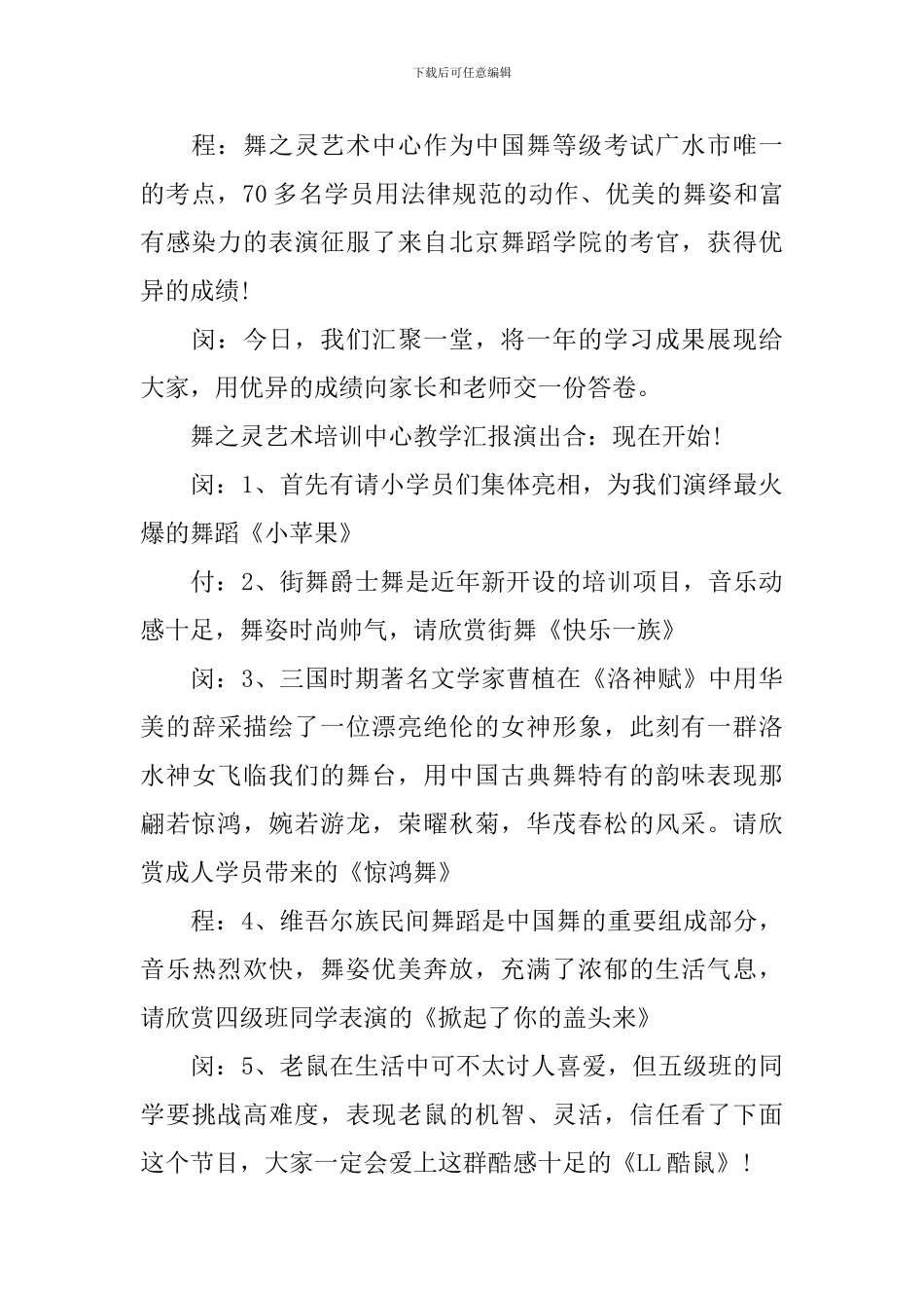 最新舞蹈节目主持人串词_第2页