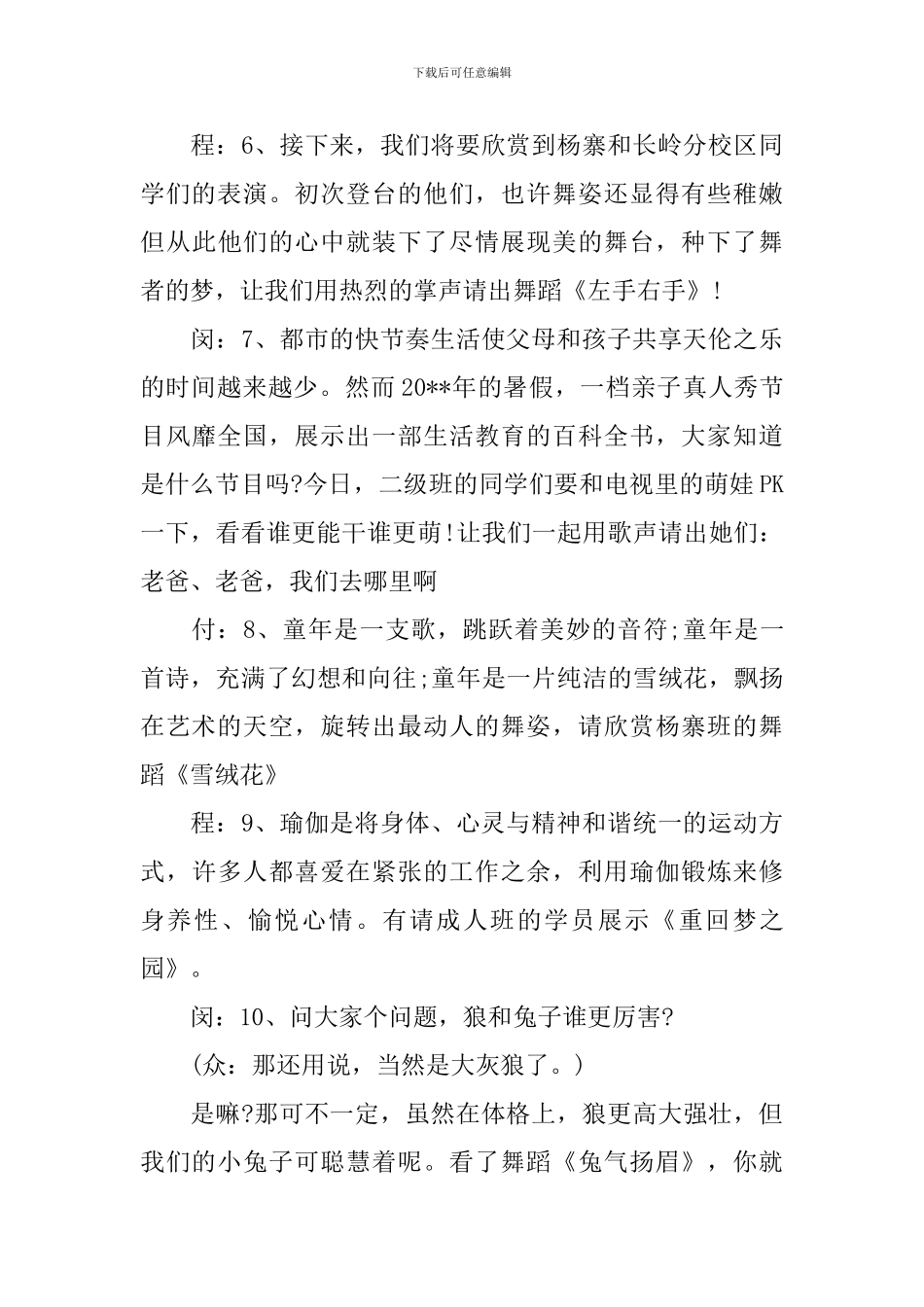 最新舞蹈节目主持人串词_第3页