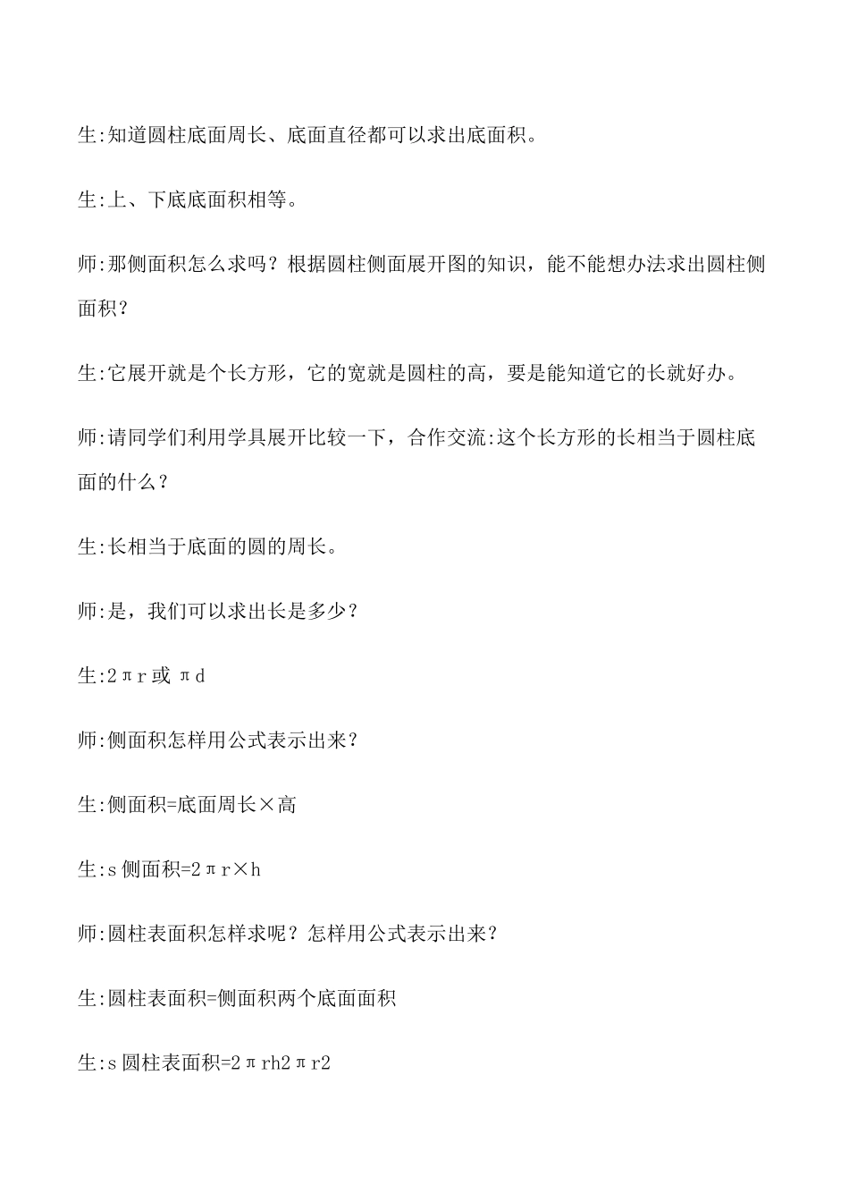 小学数学课堂教学叙事_第2页