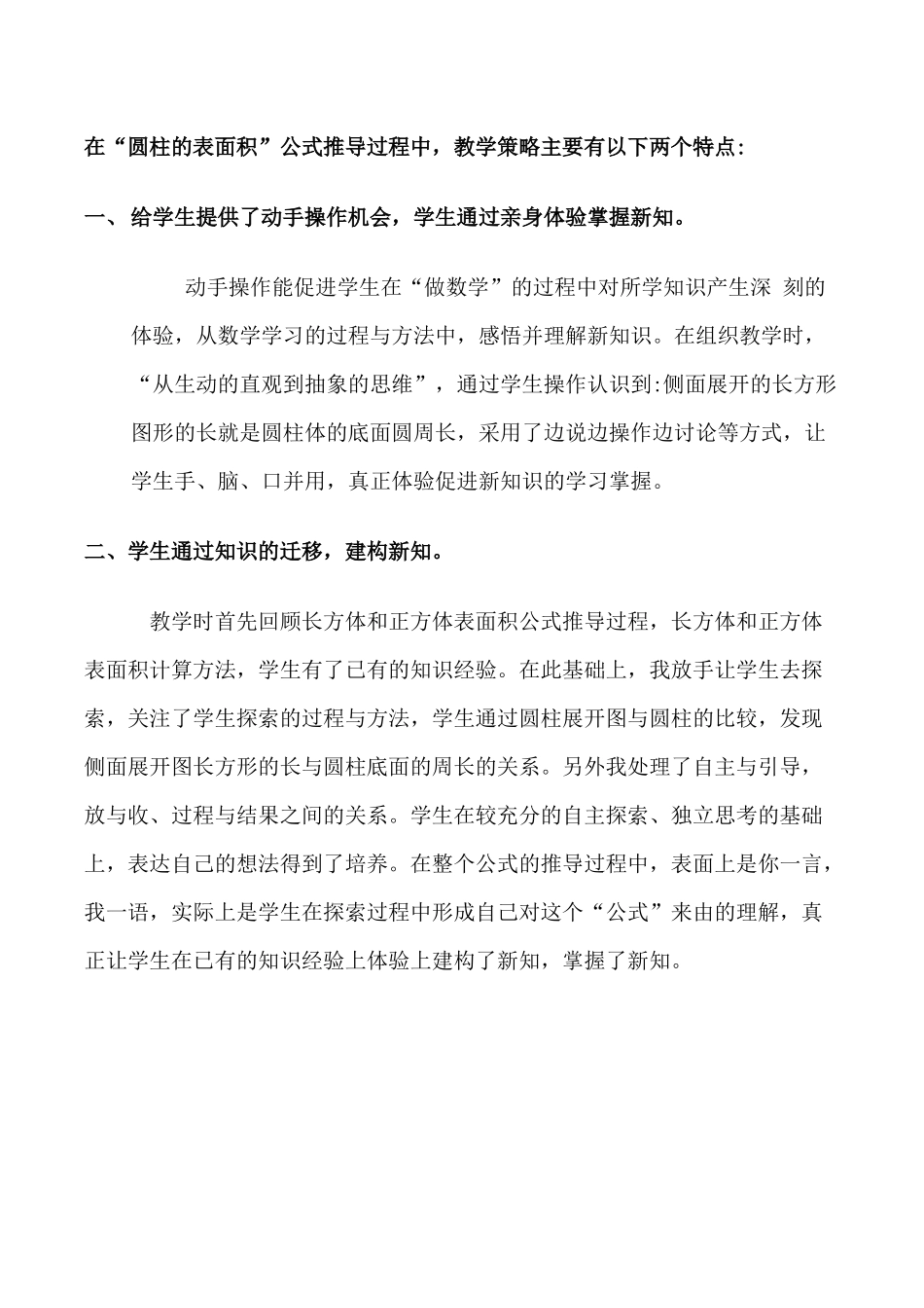 小学数学课堂教学叙事_第3页