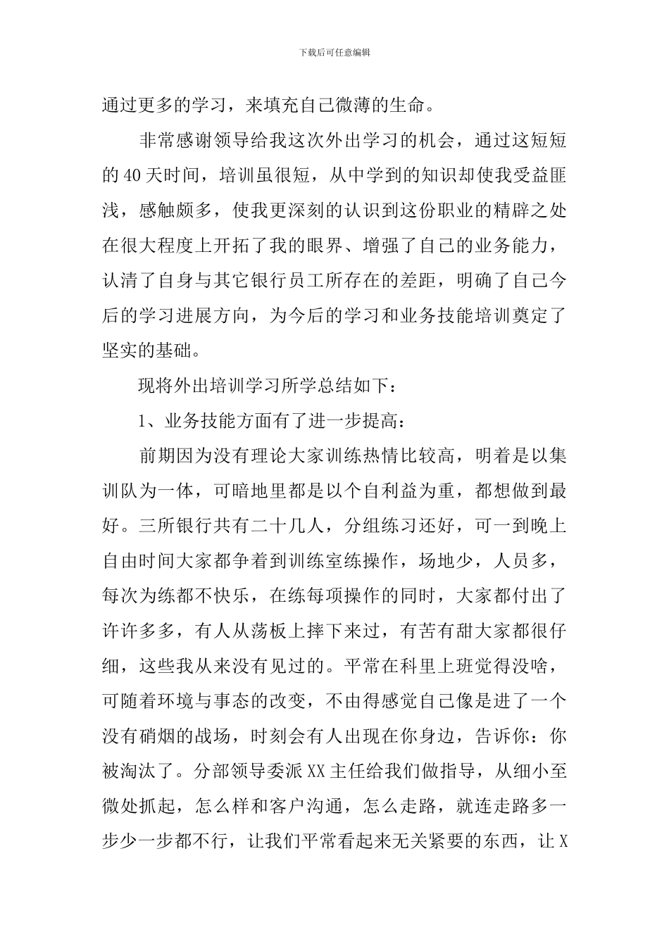 外出培训心得体会怎么写-外出培训心得体会范文6篇_第3页