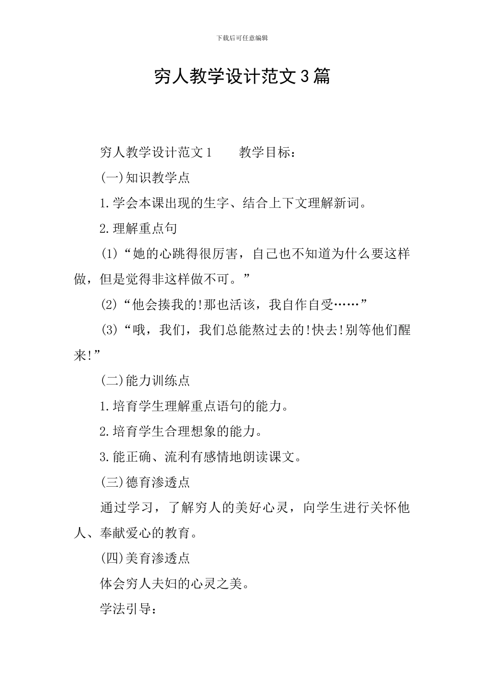 穷人教学设计范文3篇_第1页