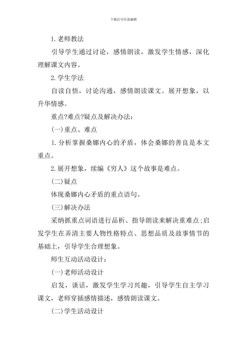 穷人教学设计范文3篇_第2页