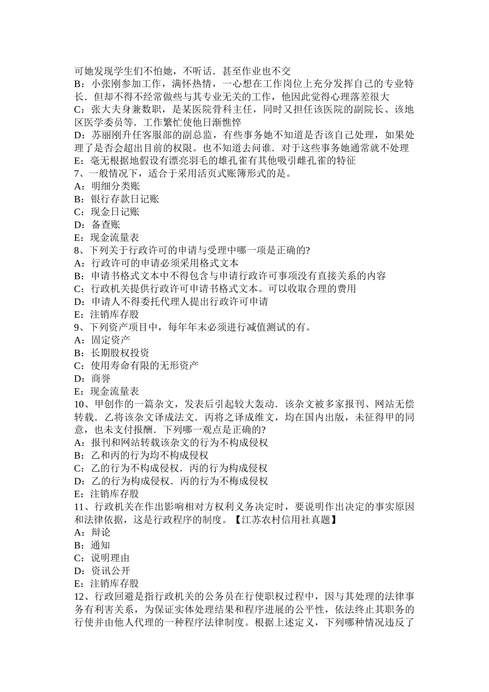 2015年下半年河北省银行招聘性格测试题之事业心测试题考试题_第2页