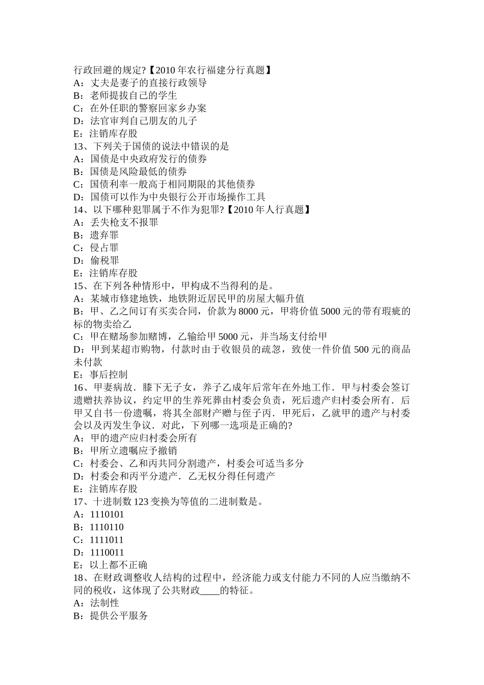 2015年下半年河北省银行招聘性格测试题之事业心测试题考试题_第3页
