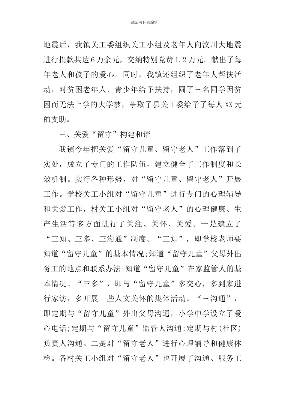 乡镇关工委2024年工作计划模板_第2页