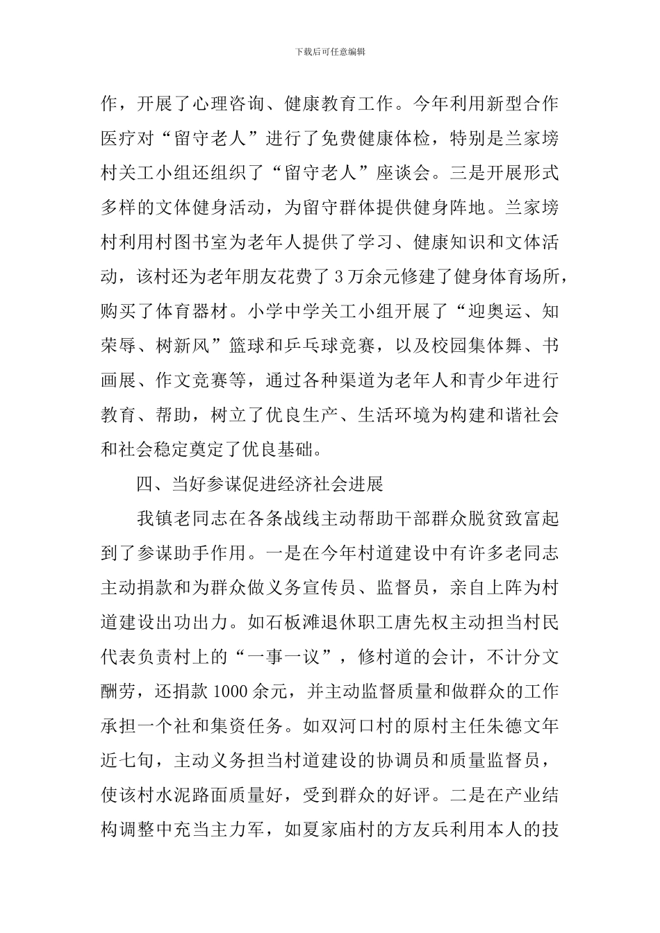 乡镇关工委2024年工作计划模板_第3页