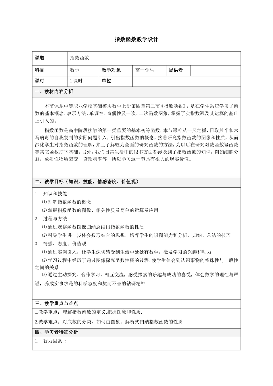指数函数及其性质教学设计公开课_第1页