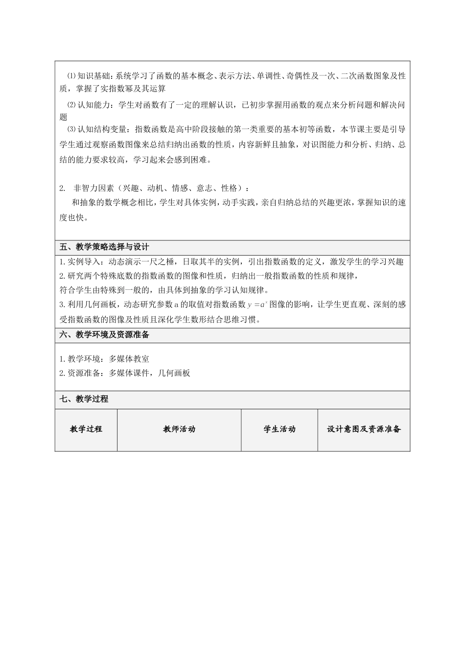 指数函数及其性质教学设计公开课_第2页