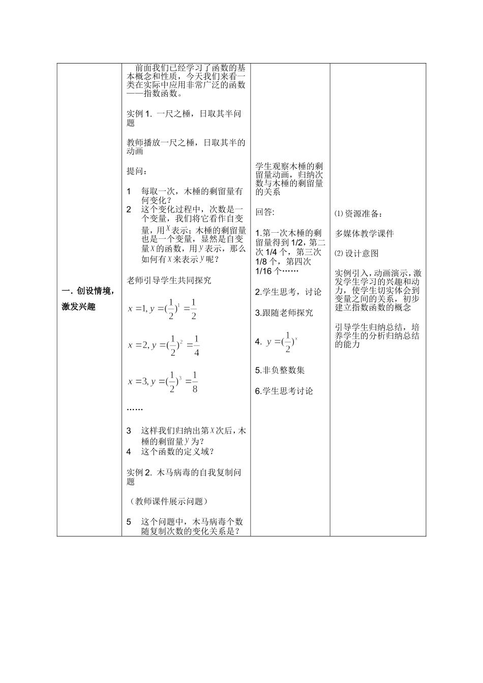 指数函数及其性质教学设计公开课_第3页