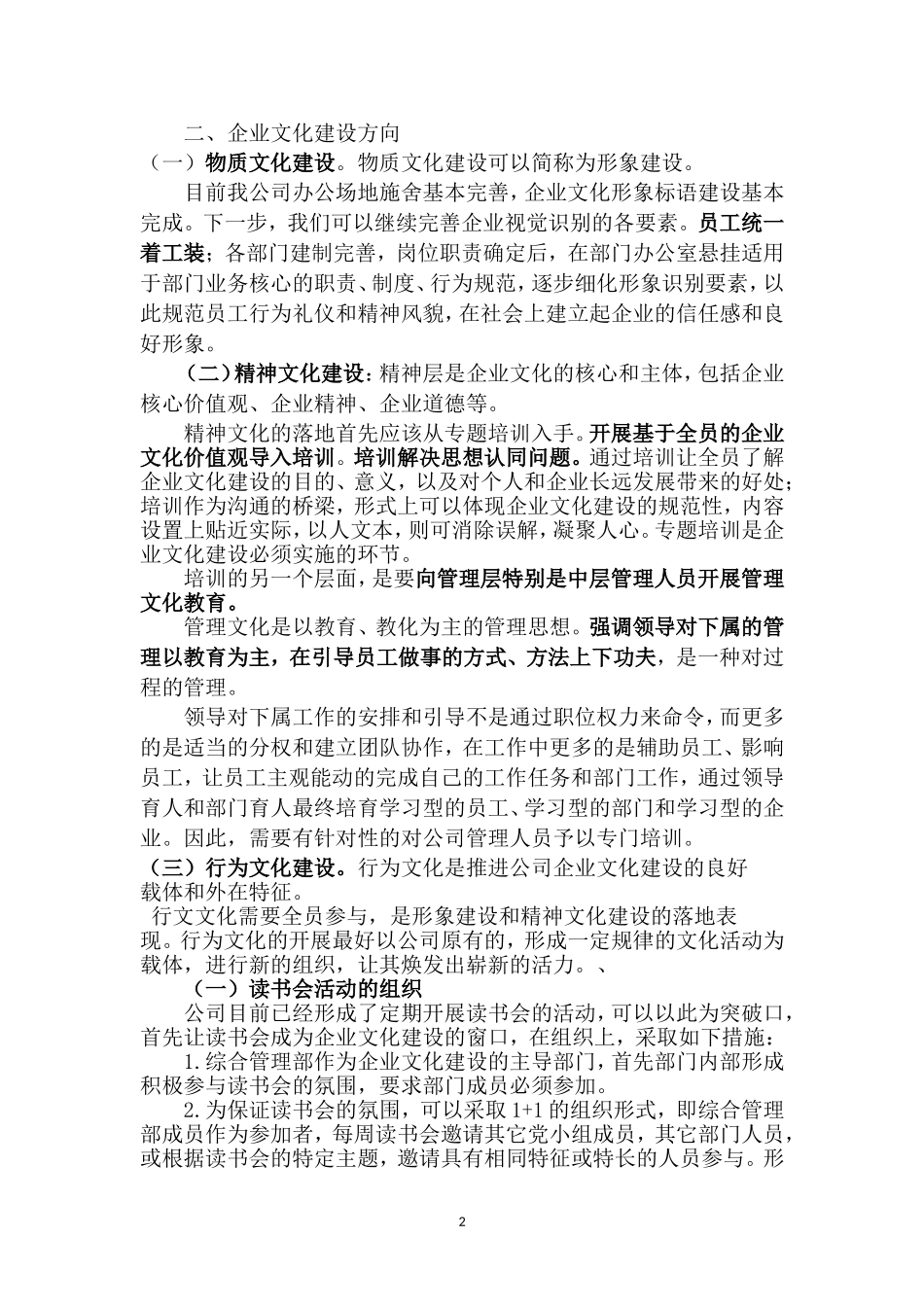 2018企业文化建设方案_第2页