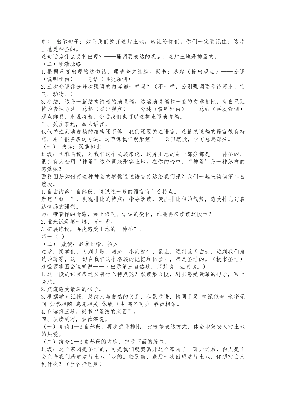 《这片土地是神圣的》-第一课时教学设计_第2页