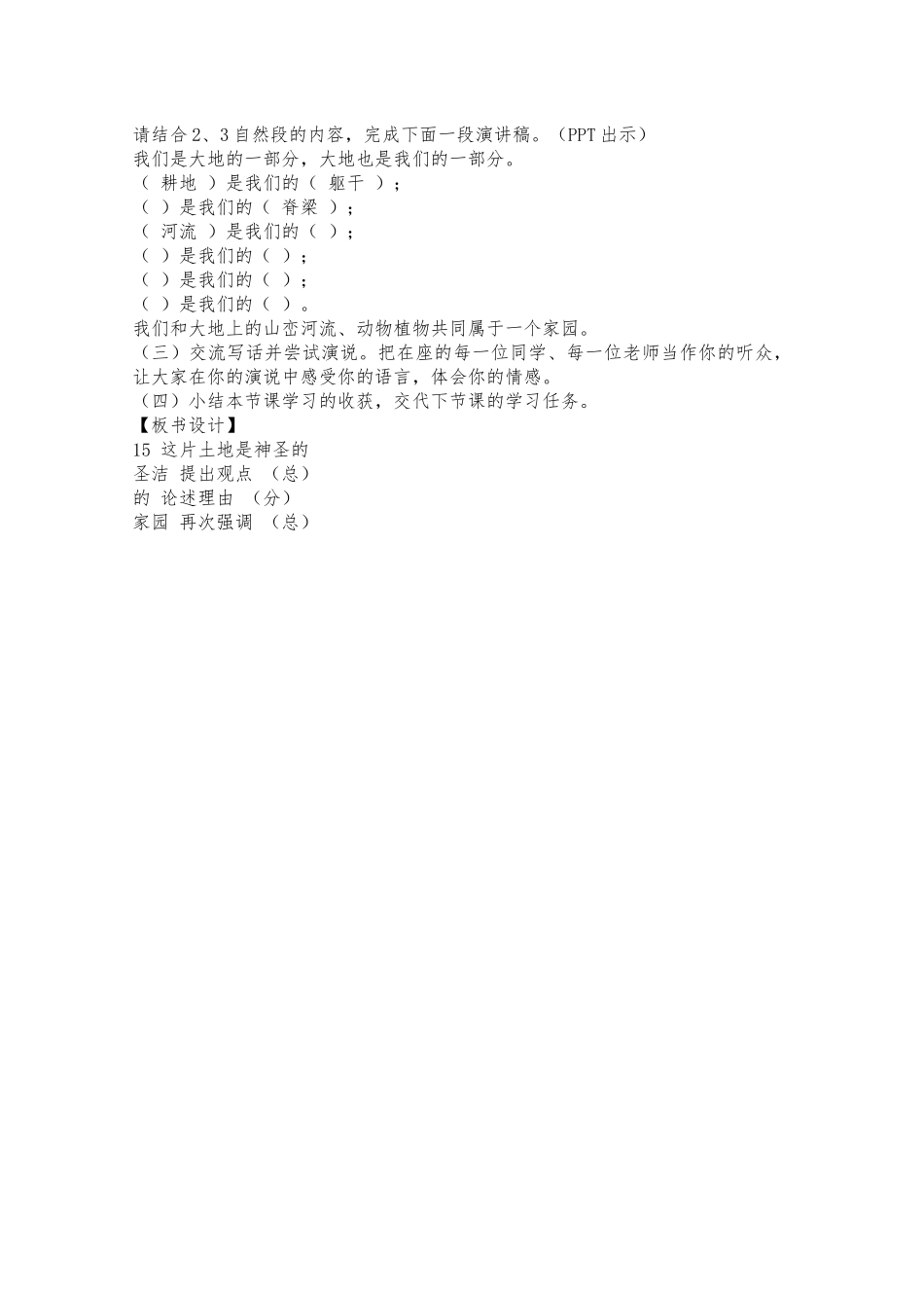 《这片土地是神圣的》-第一课时教学设计_第3页