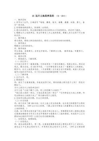 《这片土地是神圣的》-第一课时教学设计