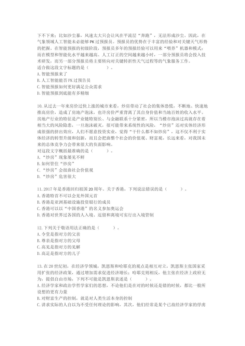 2017年9月9日贵州省事业单位考试真题150分钟_第3页