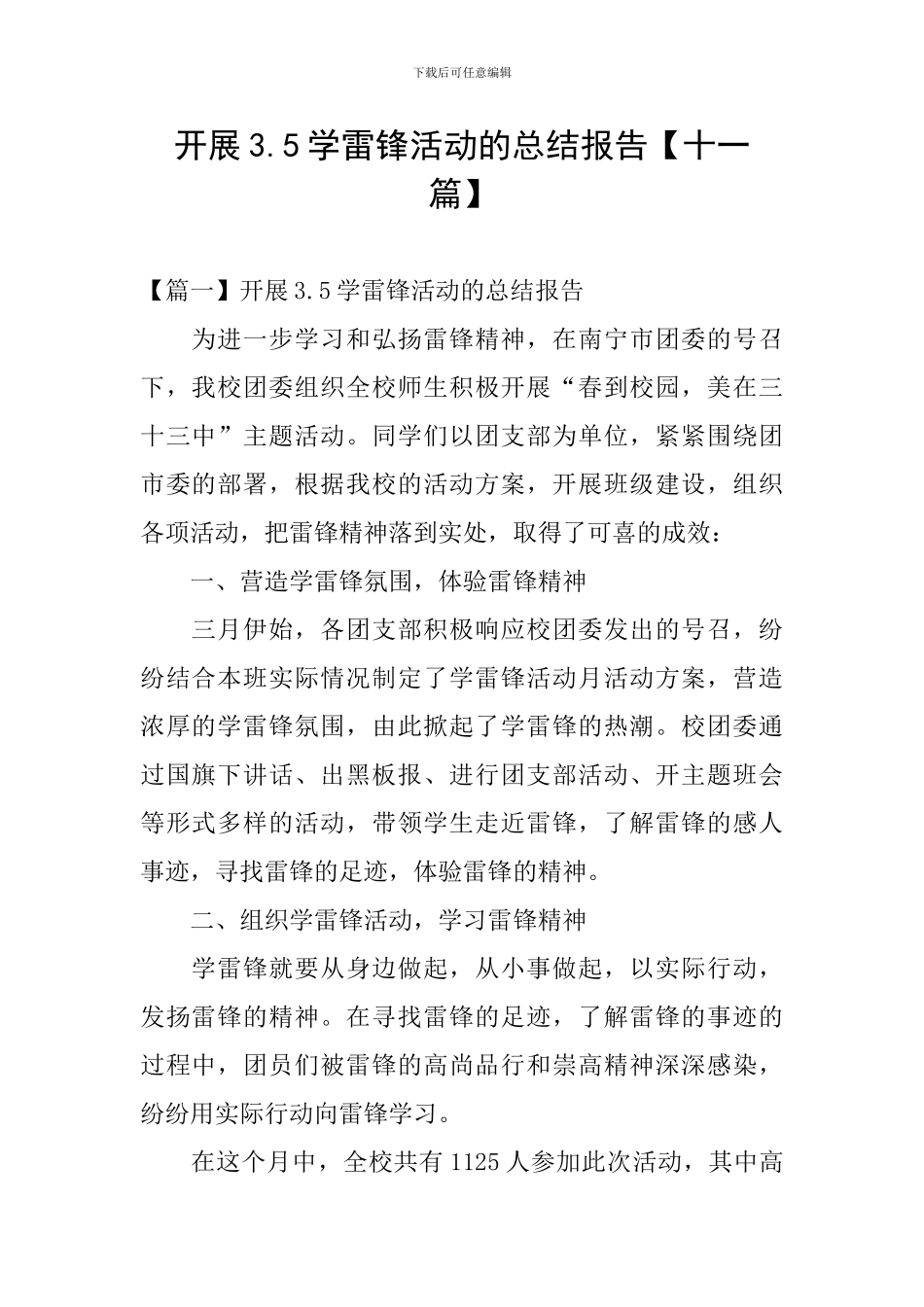 开展3.5学雷锋活动的总结报告_第1页