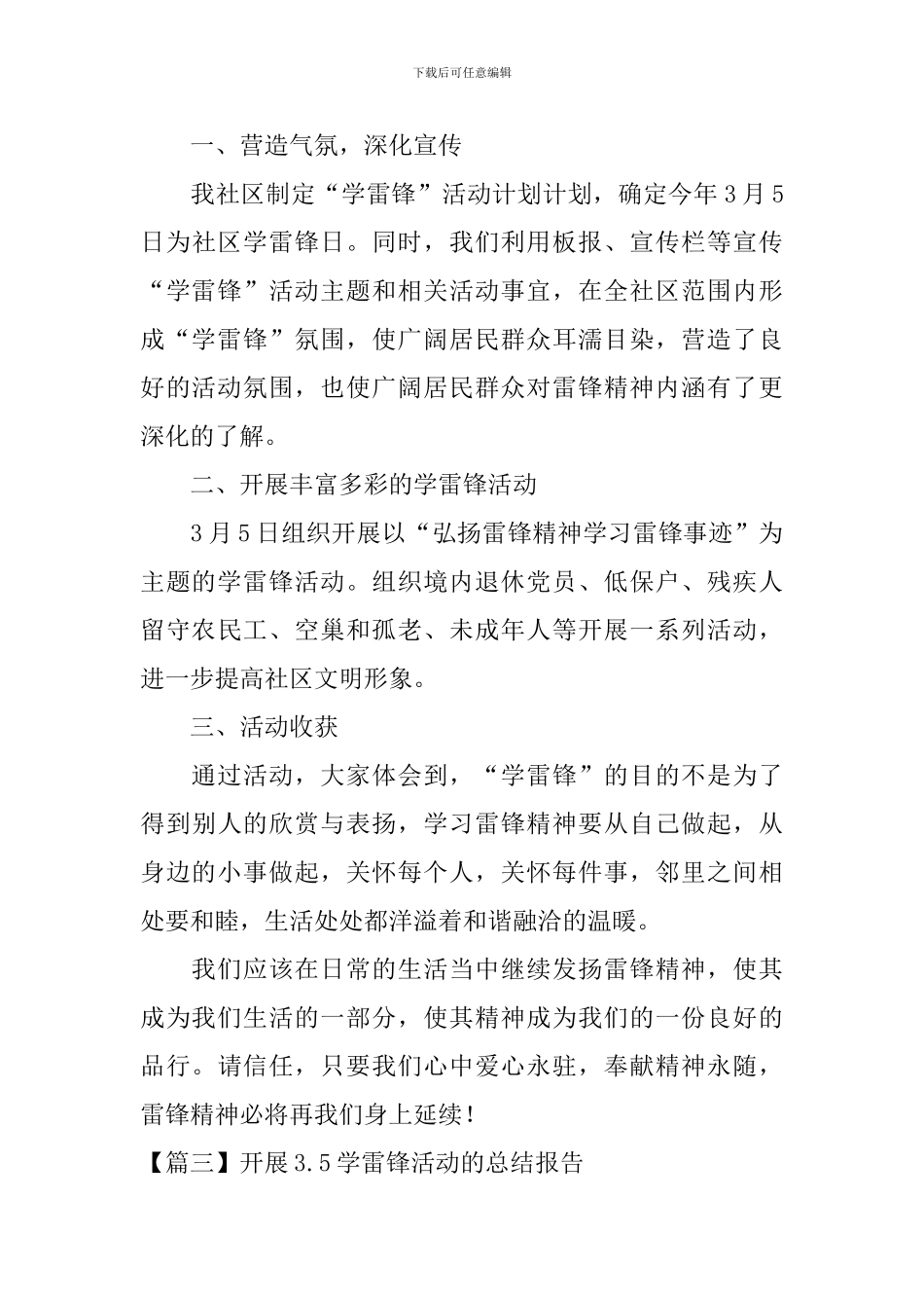 开展3.5学雷锋活动的总结报告_第3页