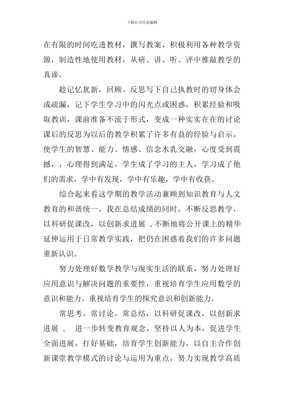 小学数学教学年度工作总结_第2页