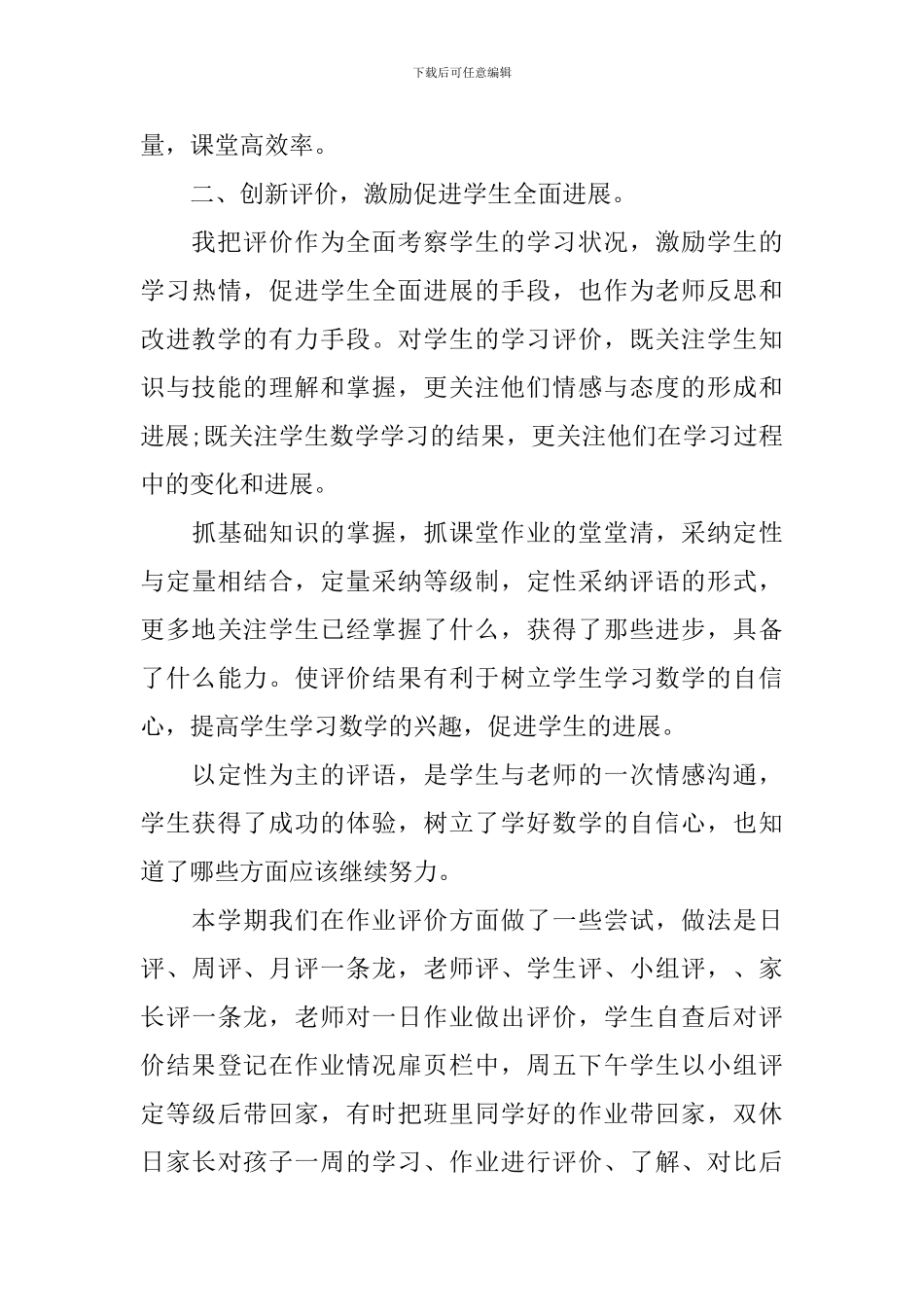 小学数学教学年度工作总结_第3页