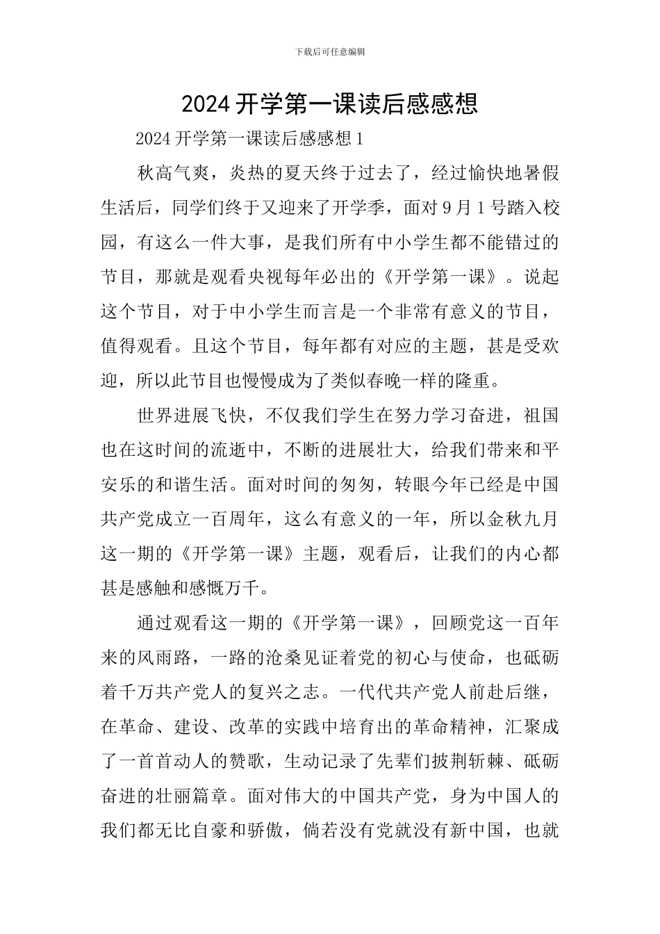 2024开学第一课读后感感想_第1页
