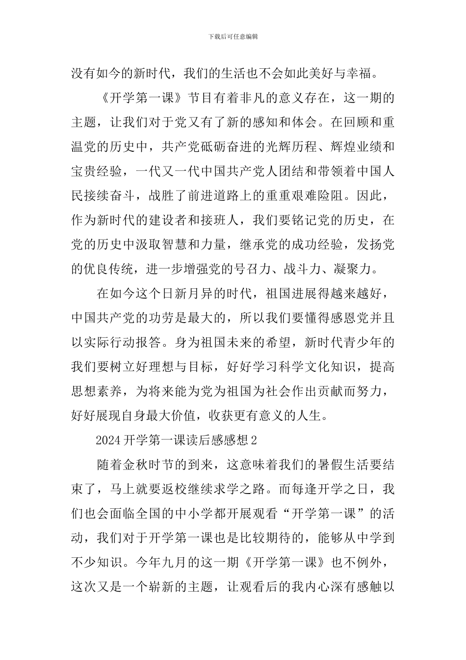2024开学第一课读后感感想_第2页