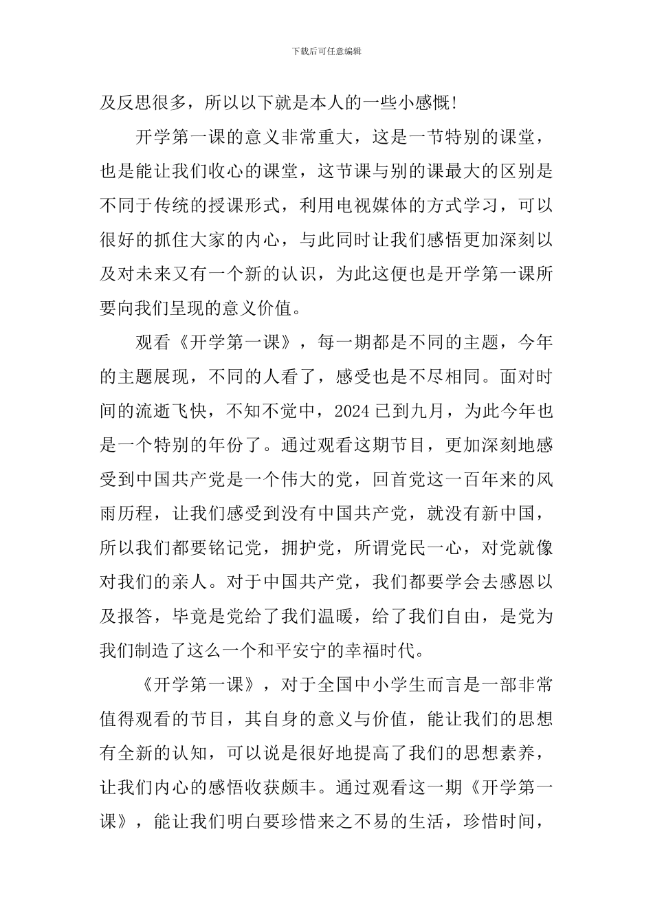 2024开学第一课读后感感想_第3页