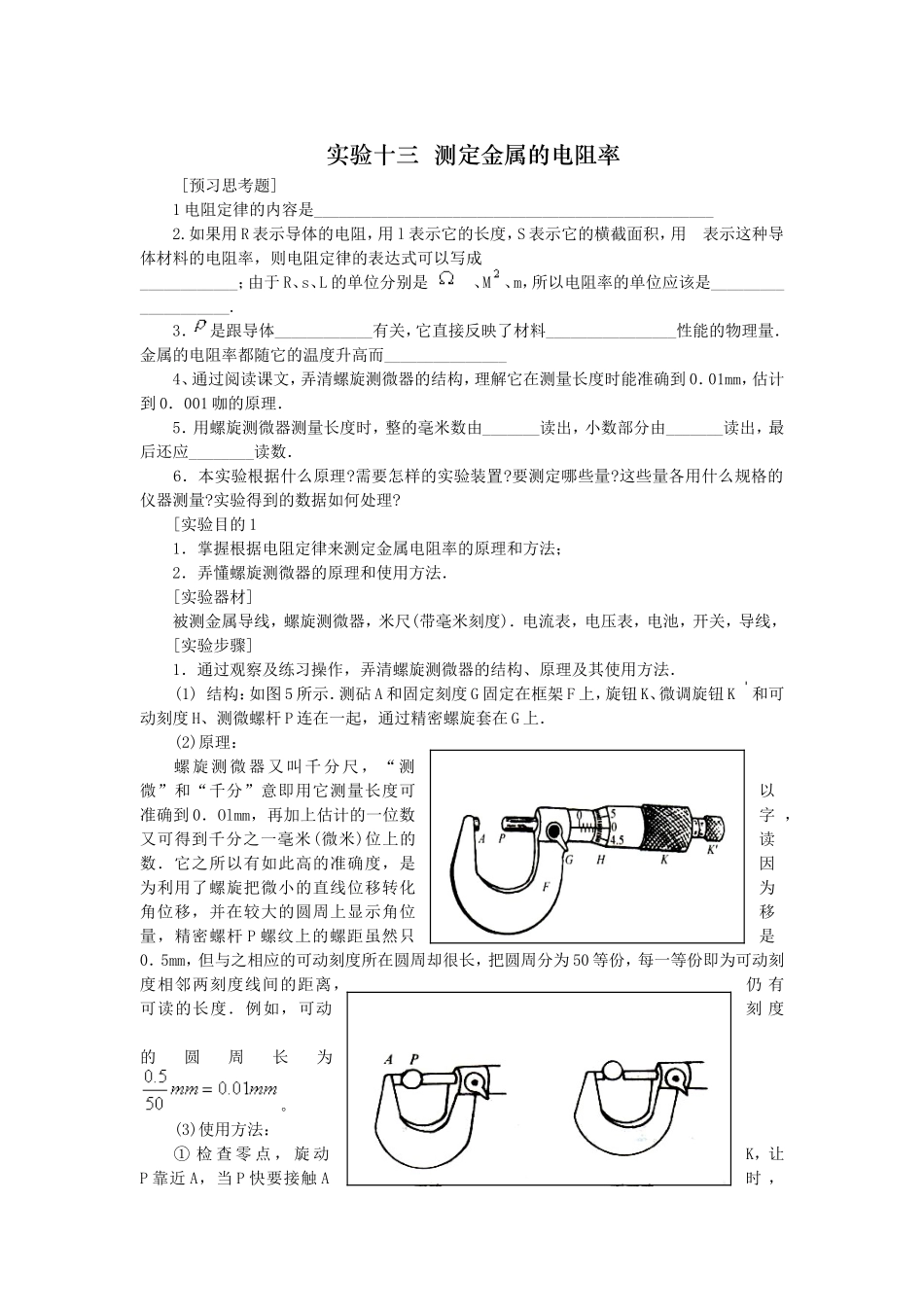 实验十三测定金属的电阻率_第1页
