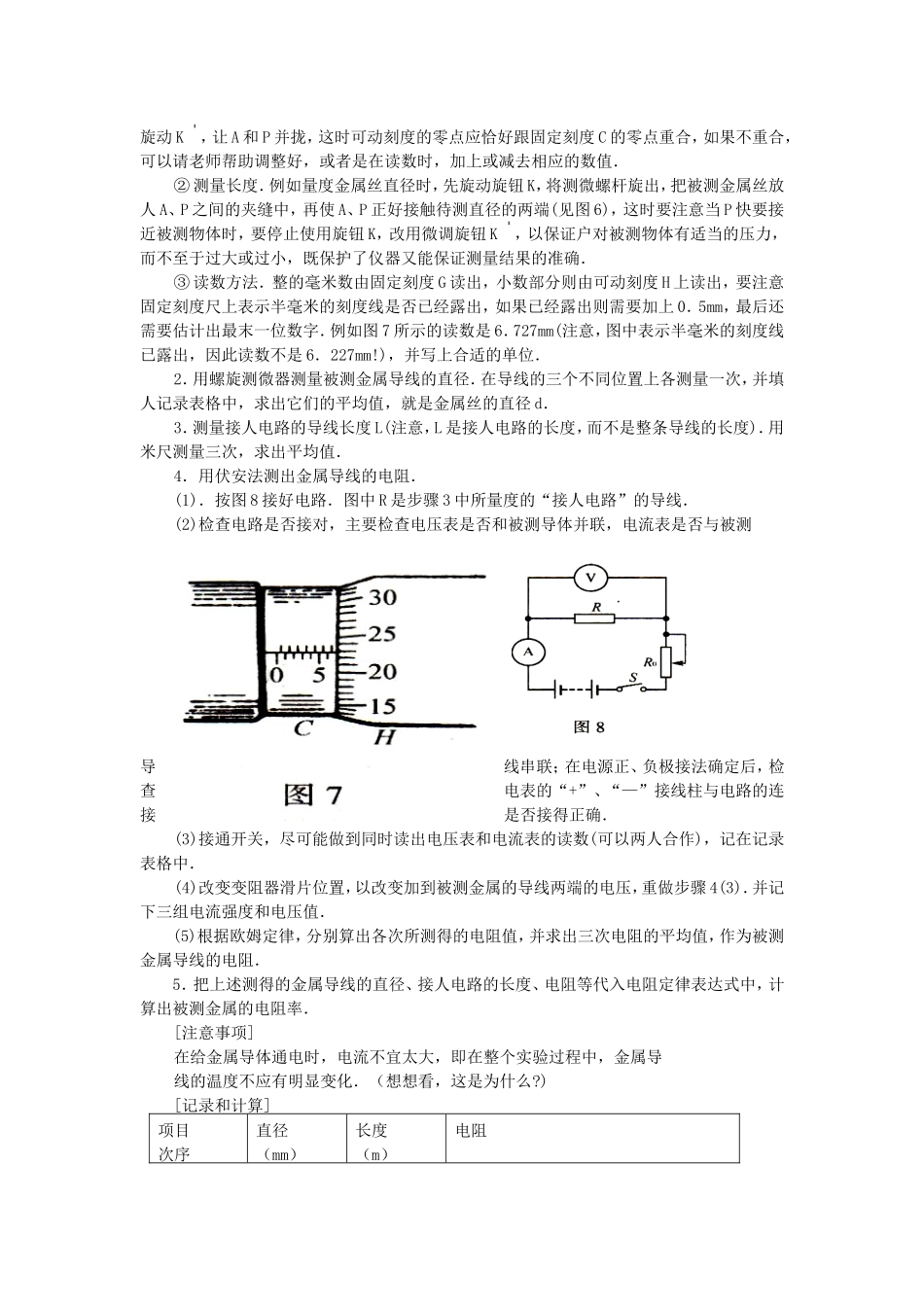 实验十三测定金属的电阻率_第2页
