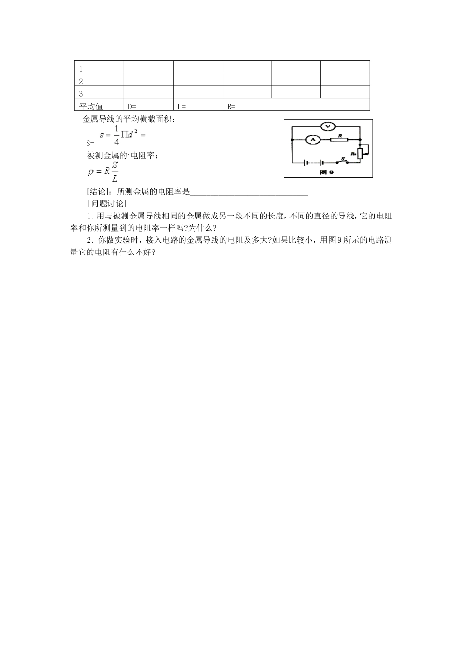实验十三测定金属的电阻率_第3页