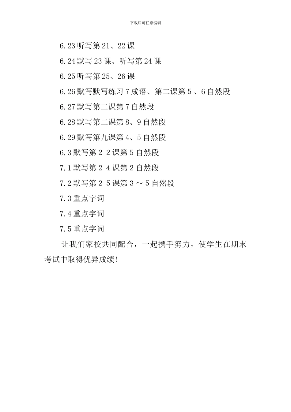 最新五年级语文家庭复习计划_第2页