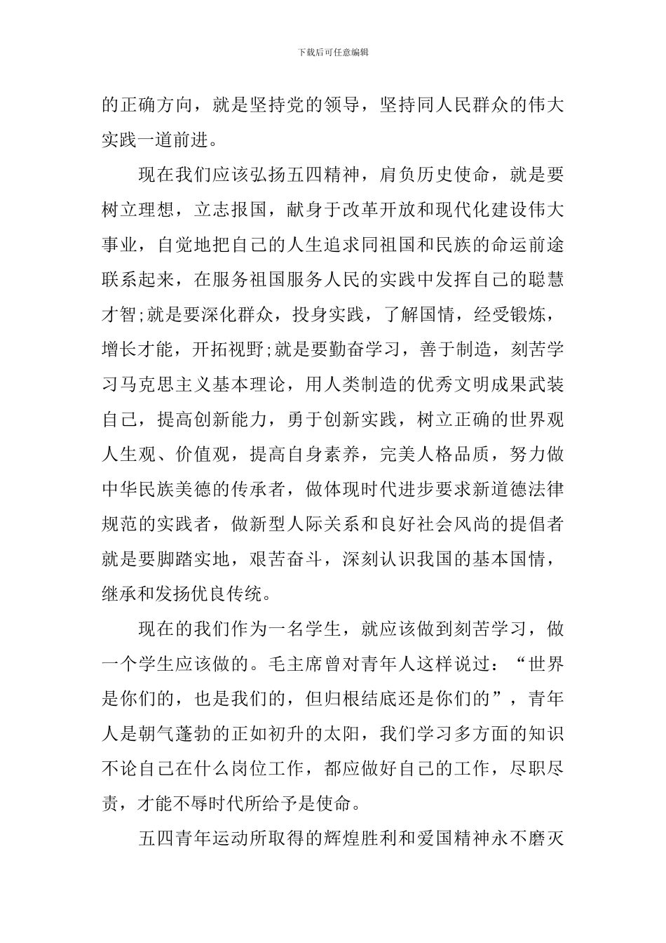 青年节演讲稿范文精选_第2页