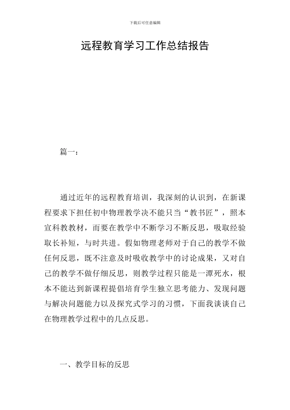 远程教育学习工作总结报告_第1页