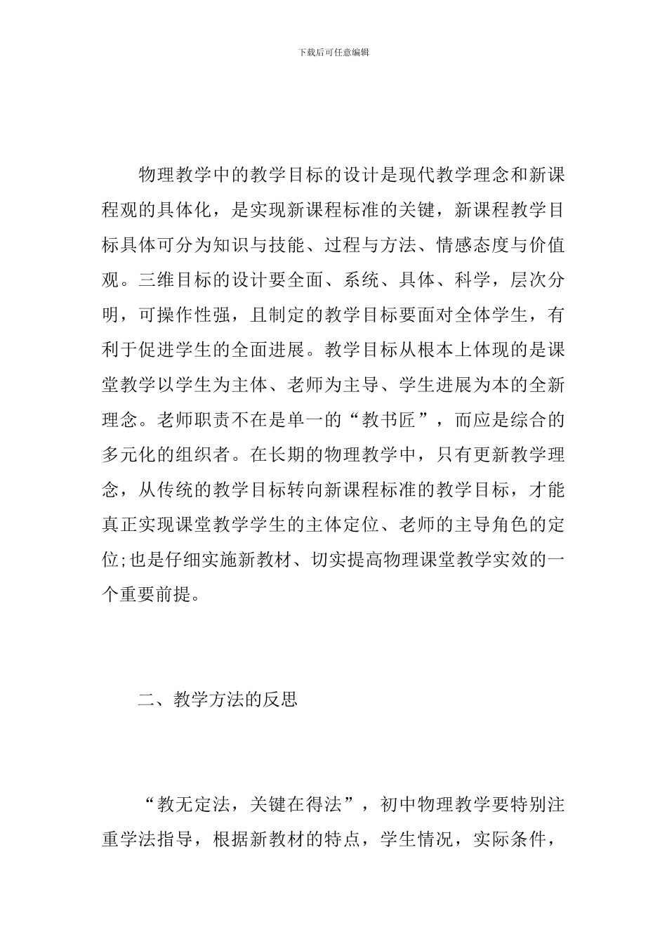 远程教育学习工作总结报告_第2页