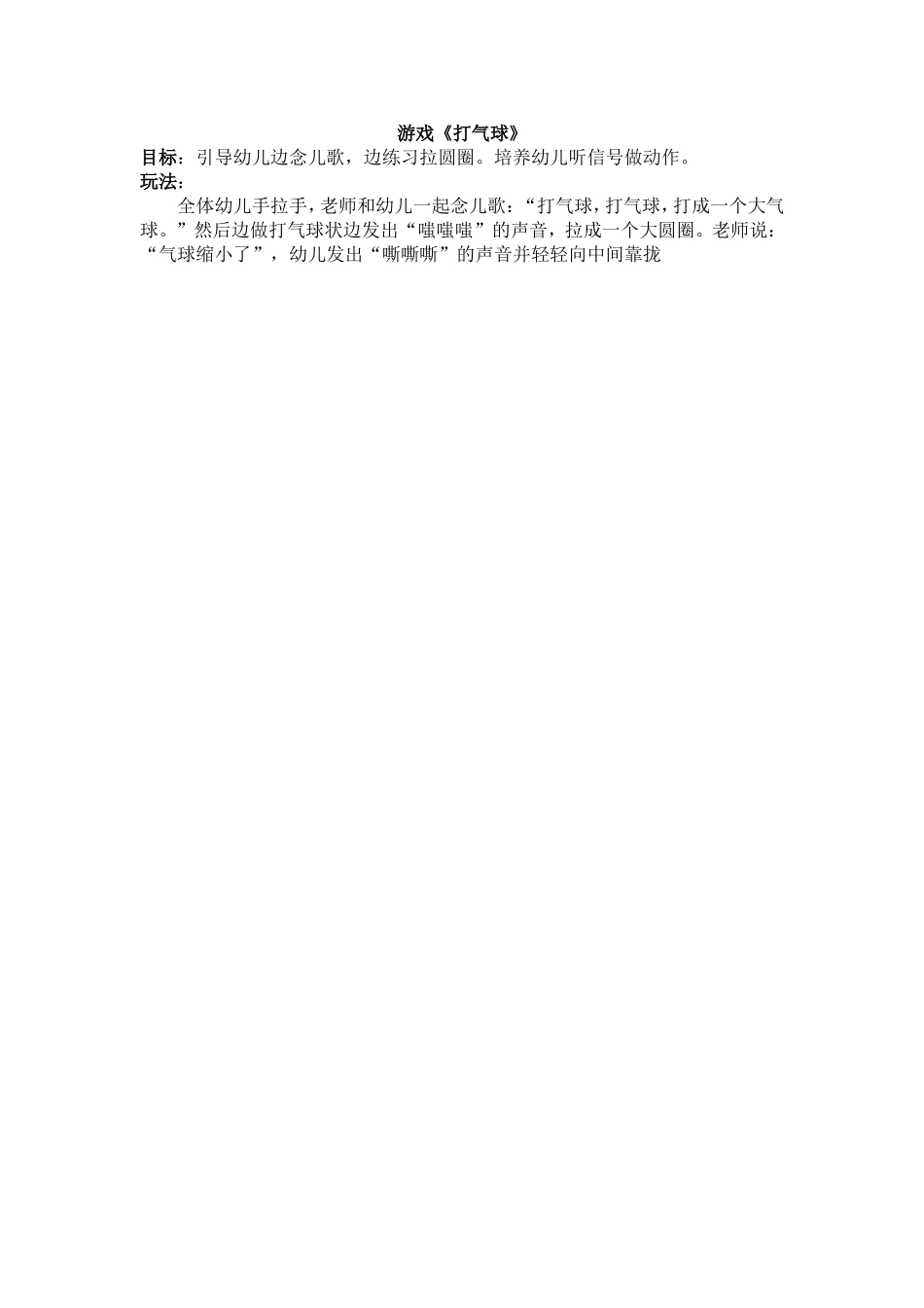 小班游戏——打气球_第1页