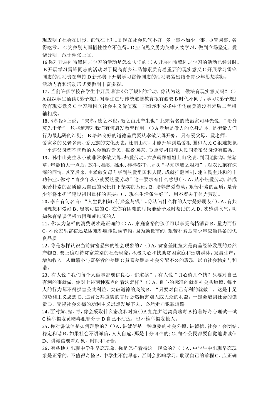 中学生思想品德情况问卷_第2页